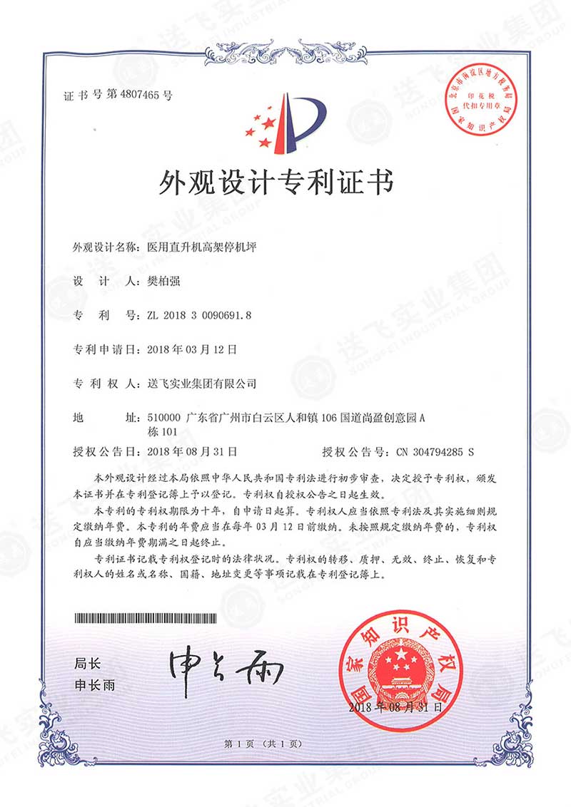醫(yī)用直升機(jī)高架停機(jī)坪（外觀設(shè)計專利）