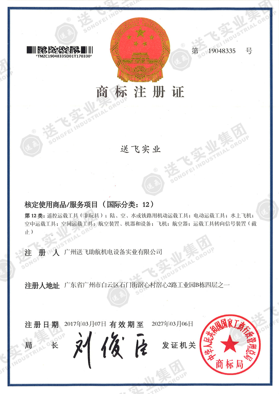 4、送飛實業集團（12類）.jpg