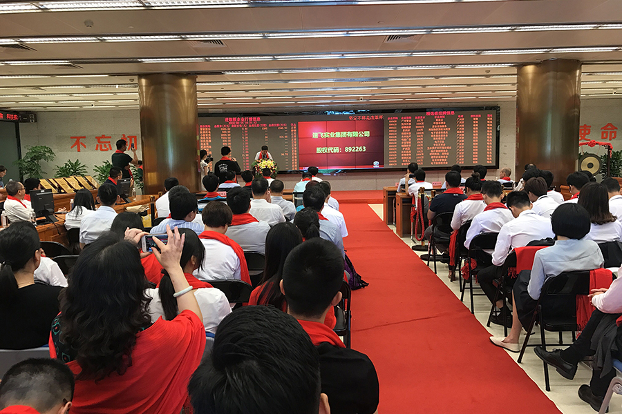 送飛實業集團：成功掛牌上市！